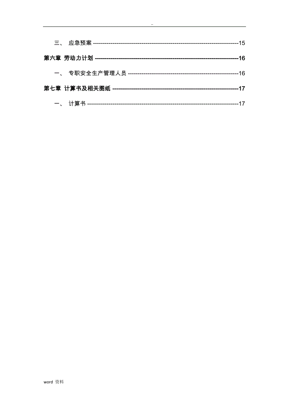 移动式操作平台专项施工设计方案_第3页