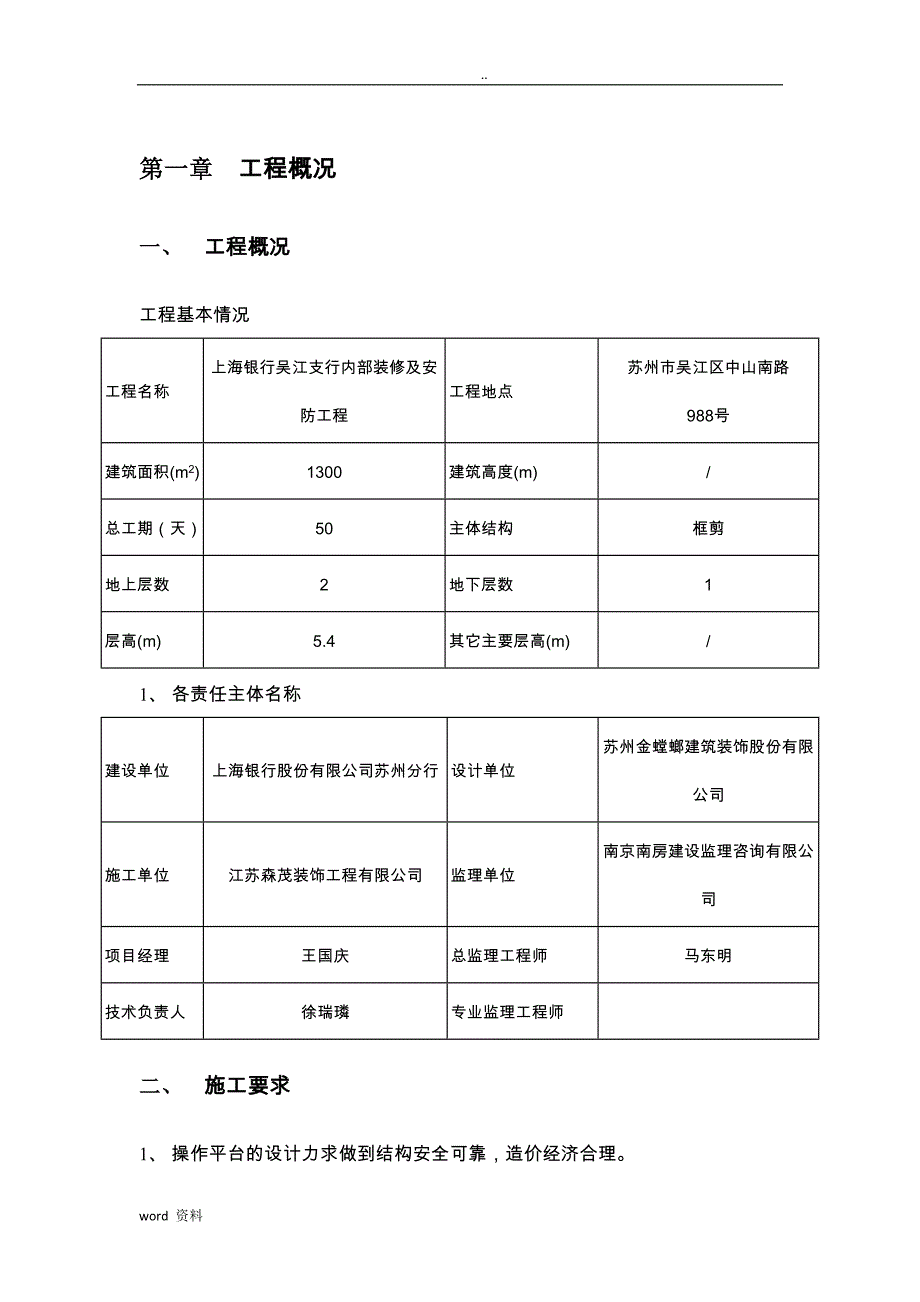 移动式操作平台专项施工设计方案_第4页