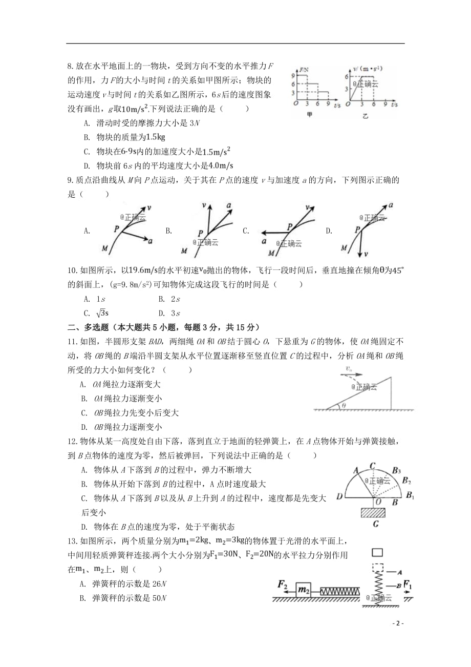 新疆喀什二中高一物理上学期期末考试试题_第2页