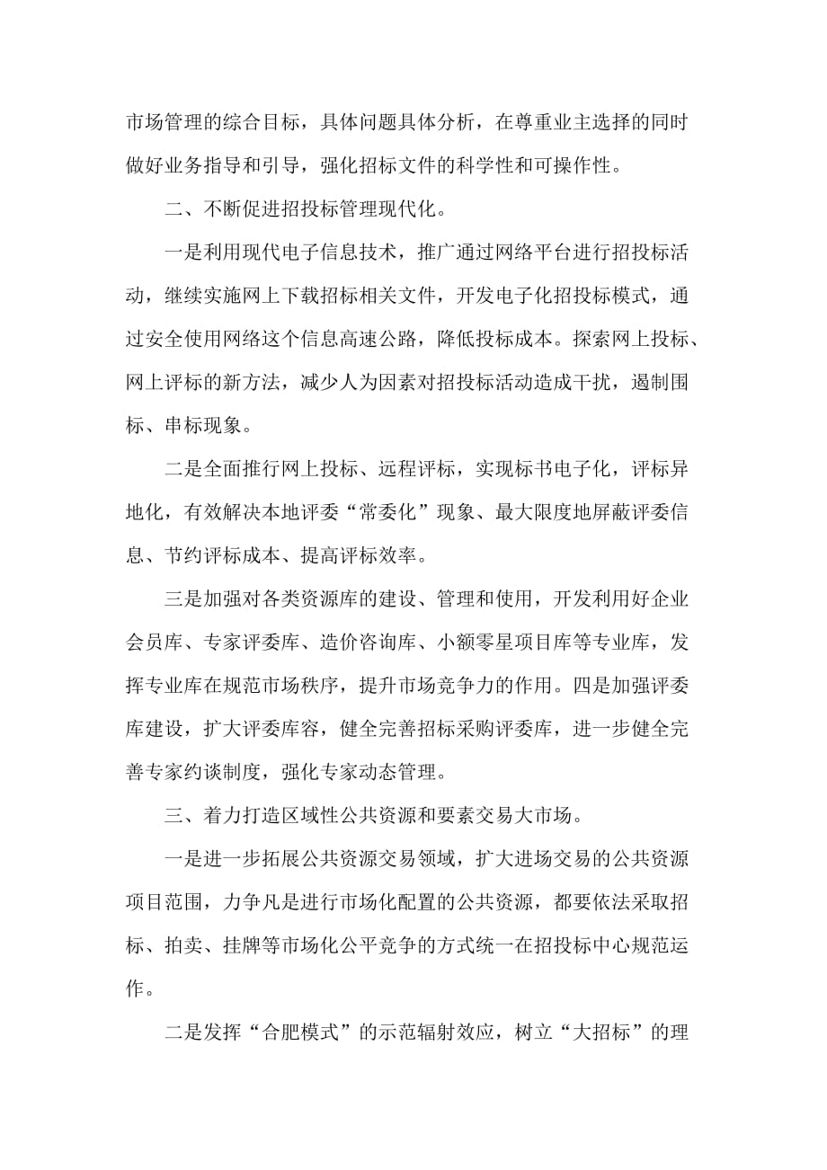 招标工作计划 招标工作计划汇总 市招管局招标工作计划范文_第2页