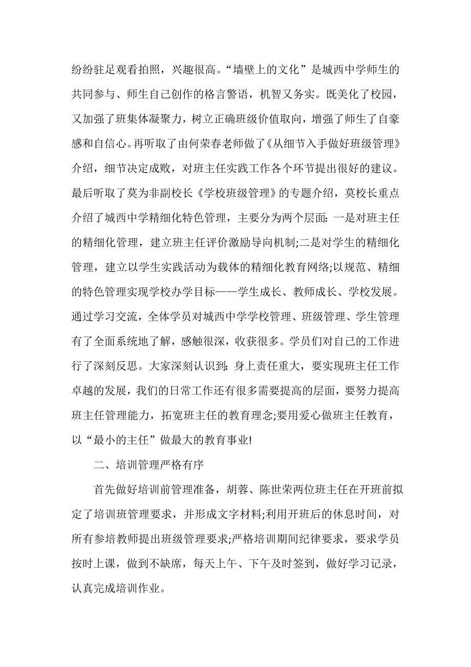 培训工作总结 学校班主任培训总结_第3页