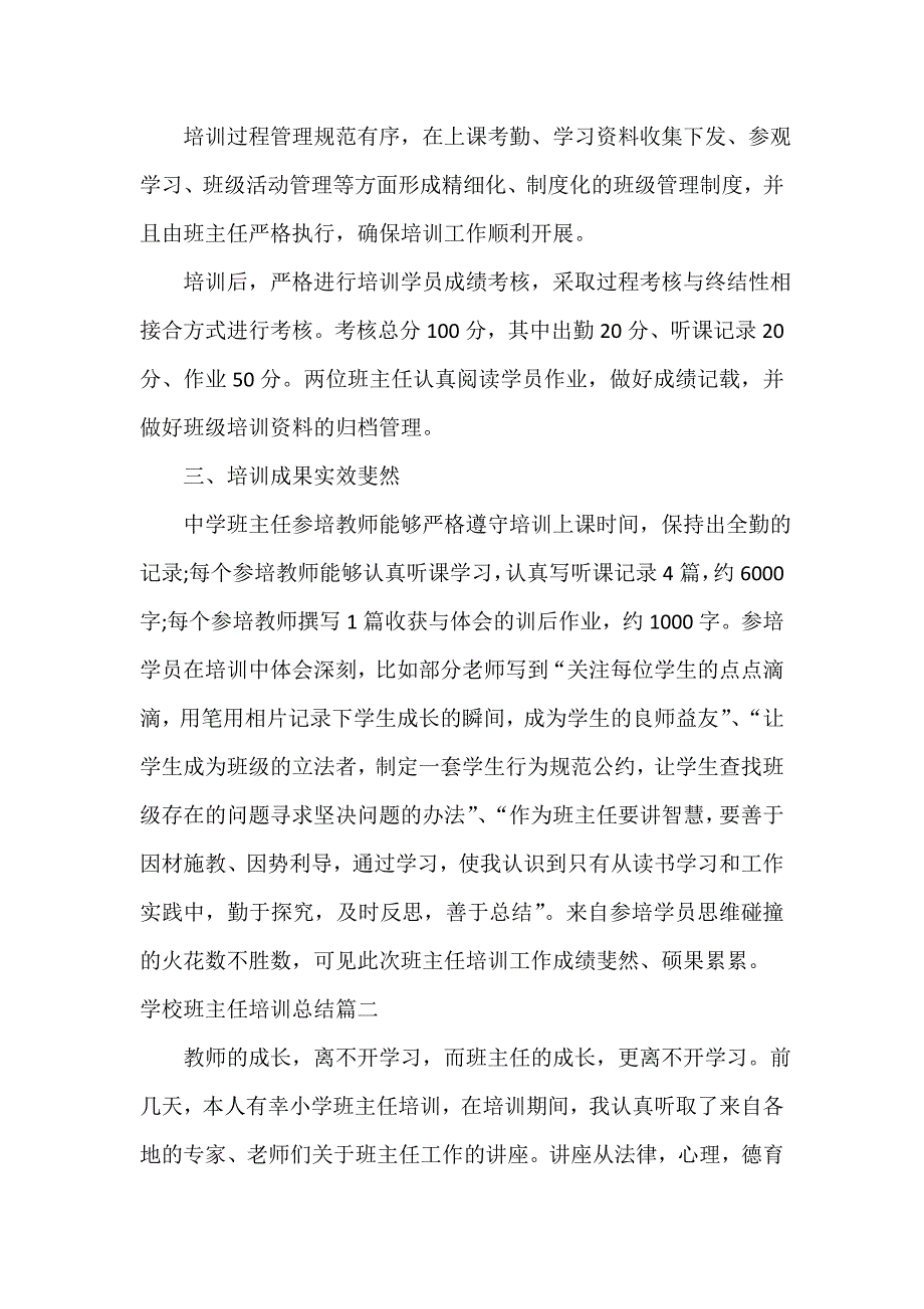 培训工作总结 学校班主任培训总结_第4页