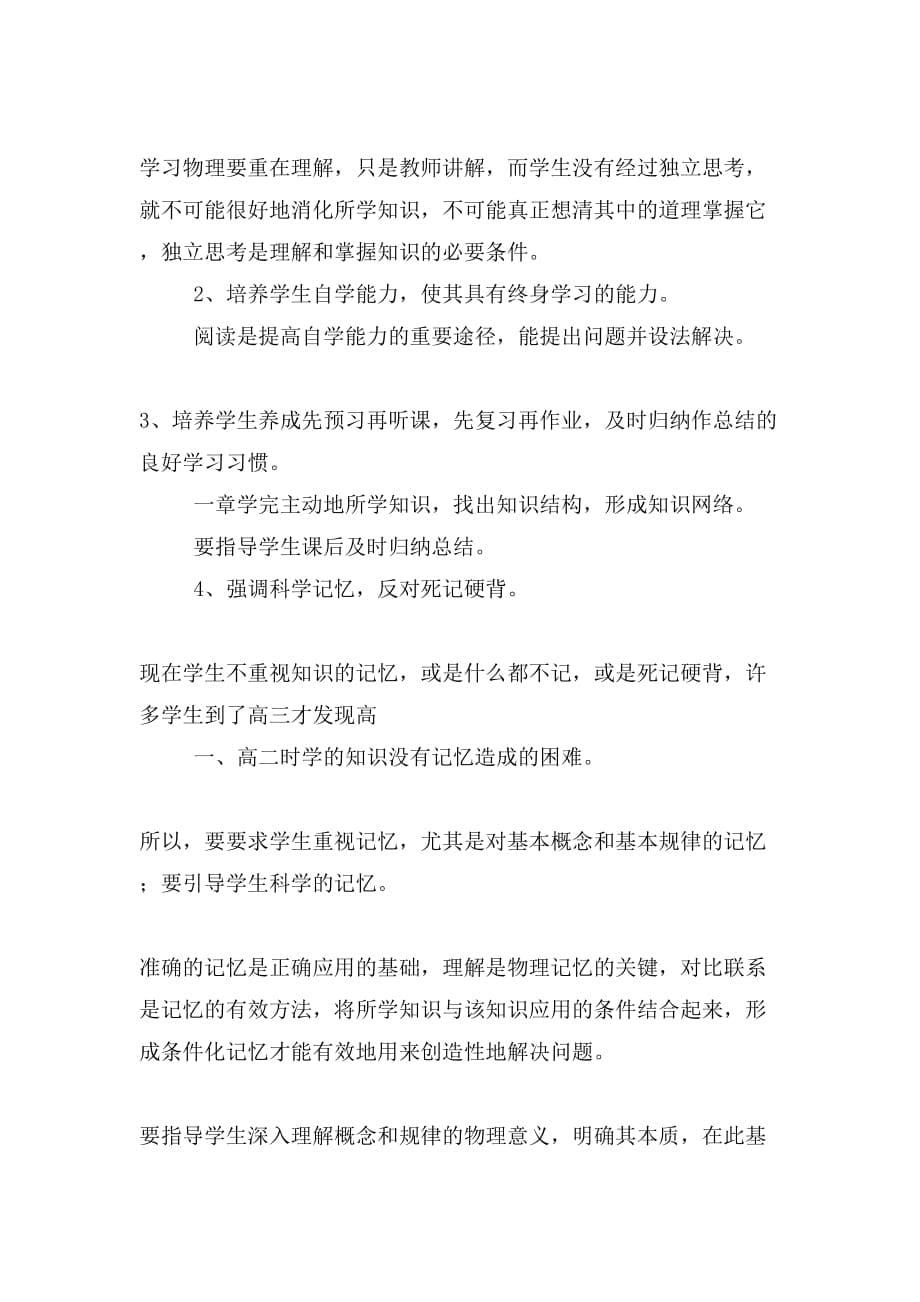 【工作总结范文】物理教师学期个人工作总结_第5页