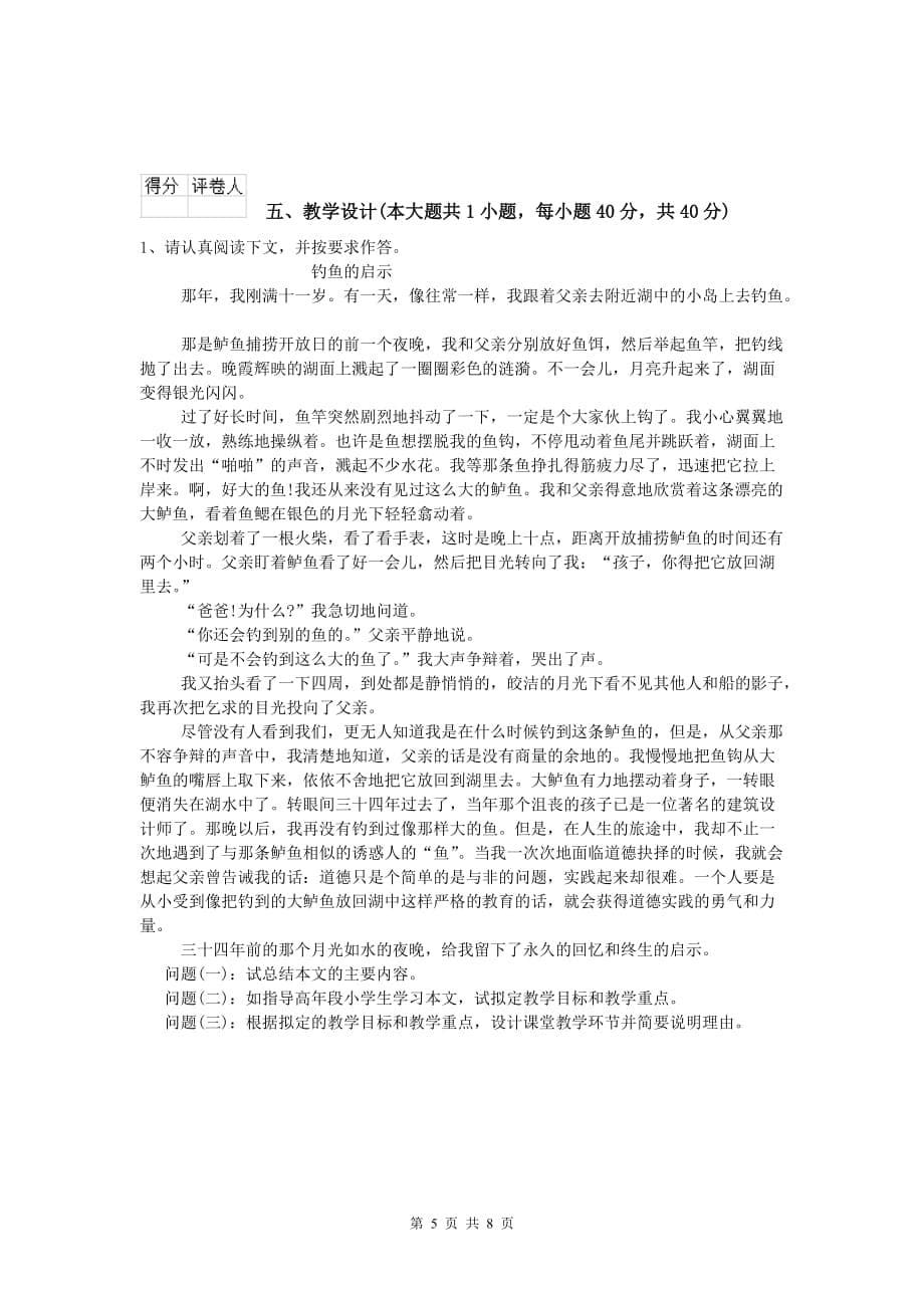 2019年小学教师资格《教育教学知识与能力》强化训练试题 含答案.doc_第5页