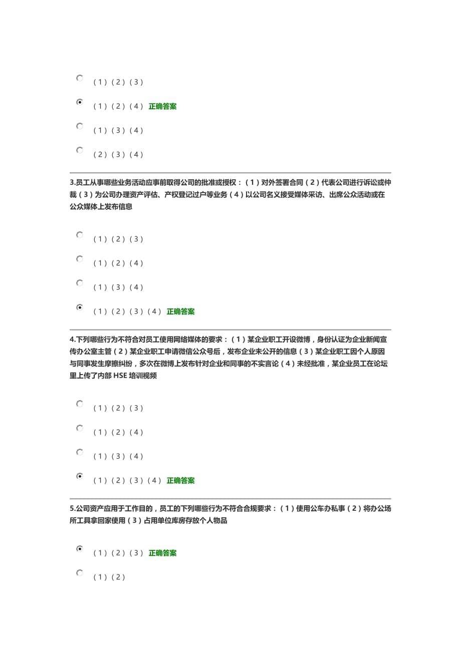 合规管理线上答题及参考资料_第5页