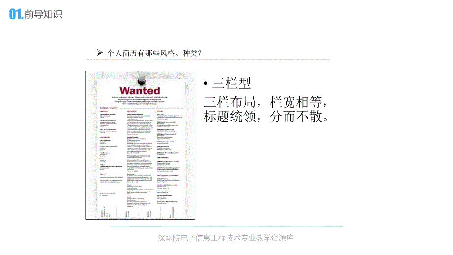 计算机应用基础信息素养+office2013深职院教学全套课件素材资源 教学课件 Word表格排版 制作个人简历_第3页