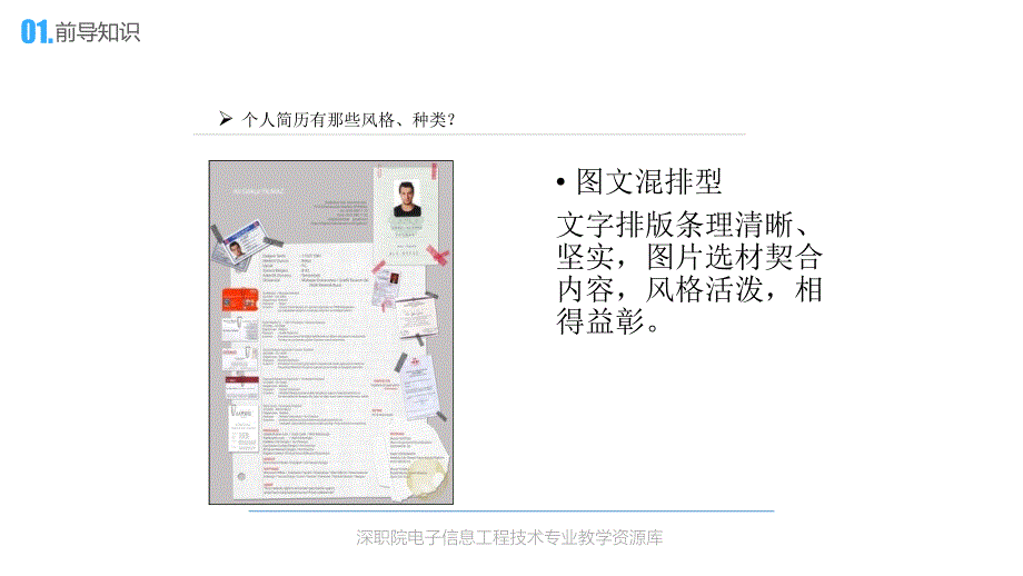 计算机应用基础信息素养+office2013深职院教学全套课件素材资源 教学课件 Word表格排版 制作个人简历_第4页