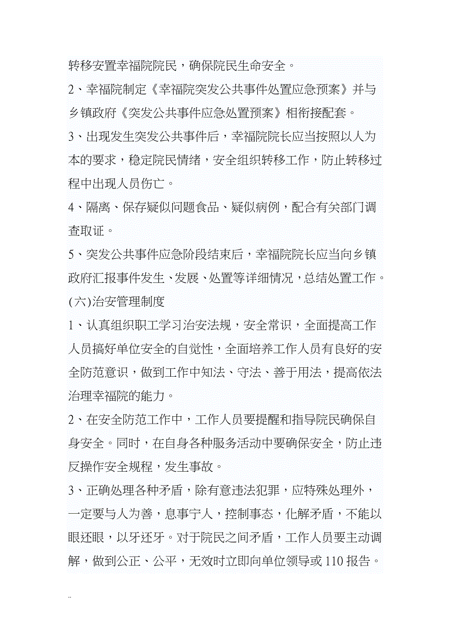 农村幸福院管理制度实例_第4页