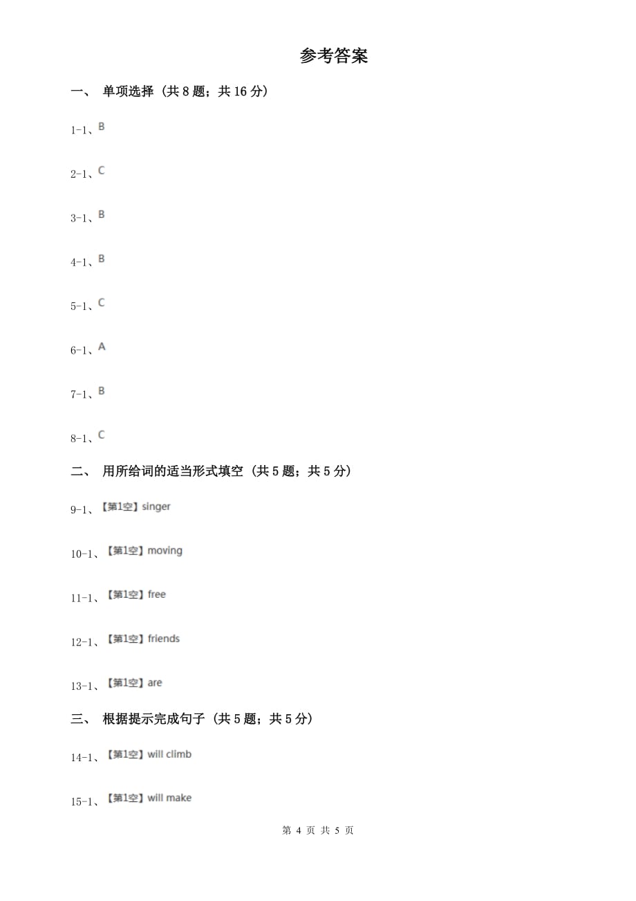 初中英语冀教版七年级下册Unit 1 Lesson 6 Jennys Diary 同步练习B卷（II ）卷.doc_第4页