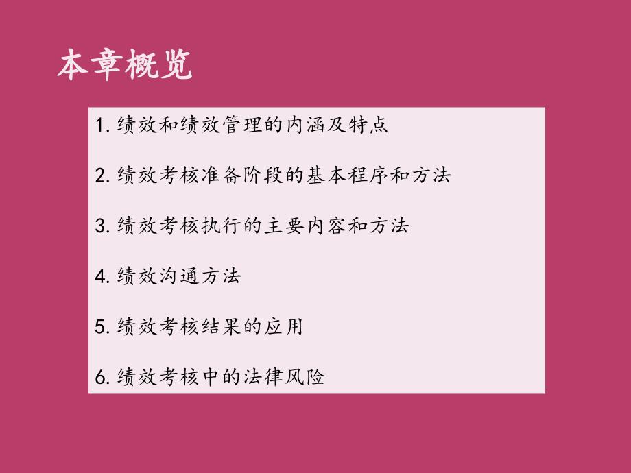 绩效管理培训ppt课件.ppt_第2页