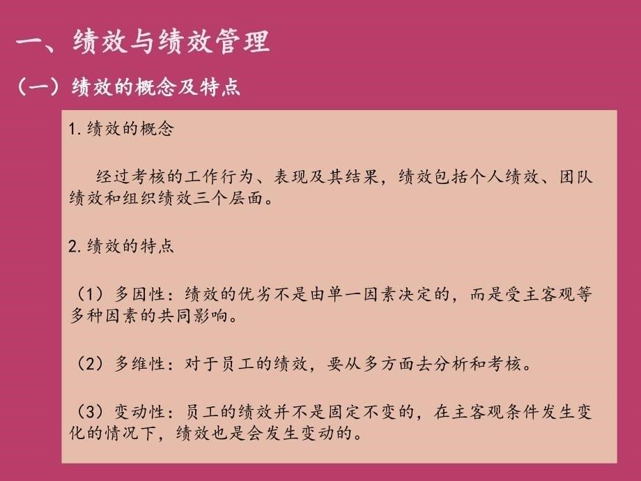 绩效管理培训ppt课件.ppt_第5页