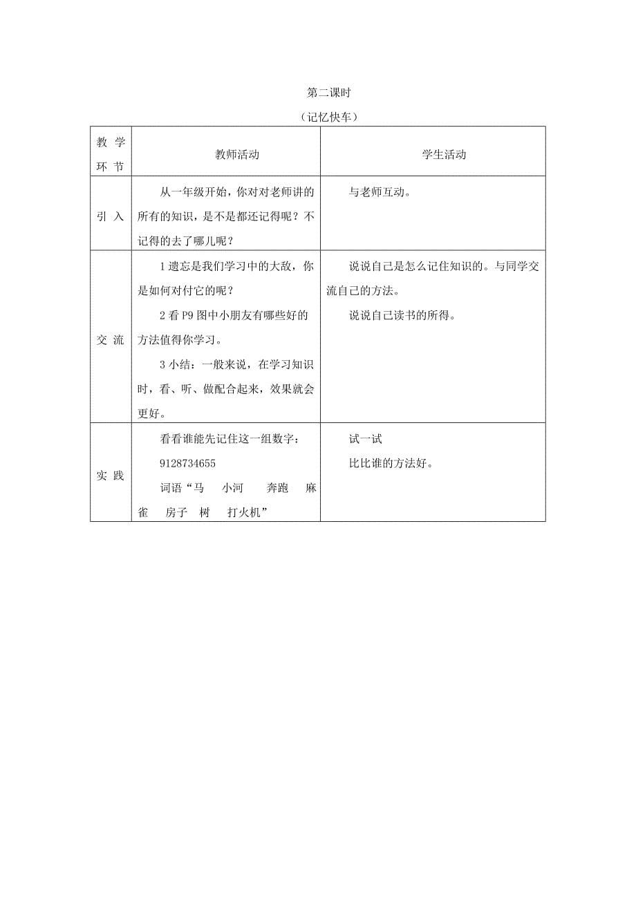 2019年（春）三年级品社下册 全一册教案 上海科教版.doc_第5页