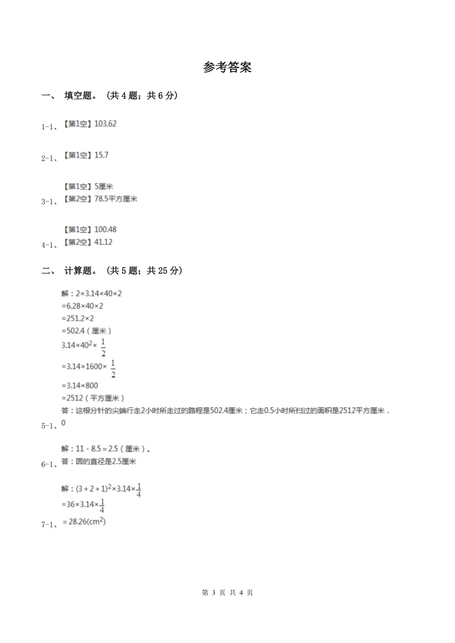 苏教版小学数学五年级下册6.5圆的面积的运用同步练习 （II ）卷.doc_第3页