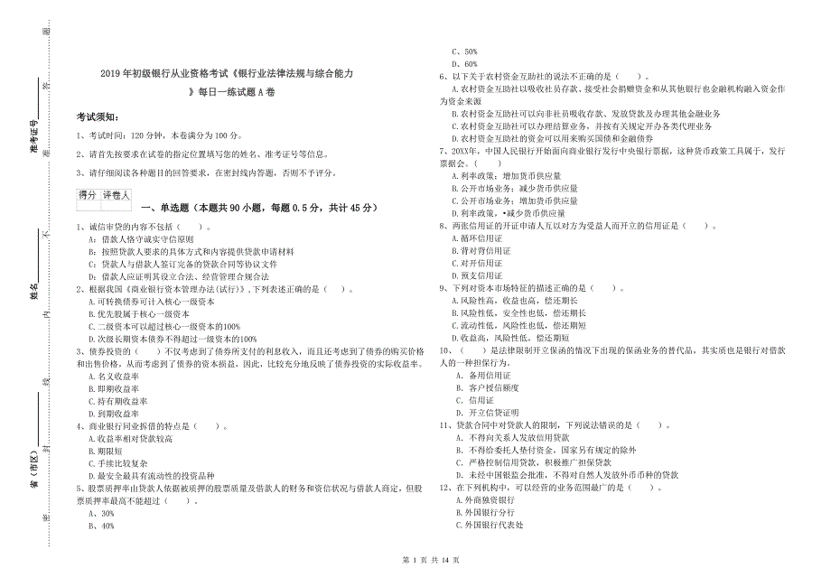 2019年初级银行从业资格考试《银行业法律法规与综合能力》每日一练试题A卷.doc_第1页