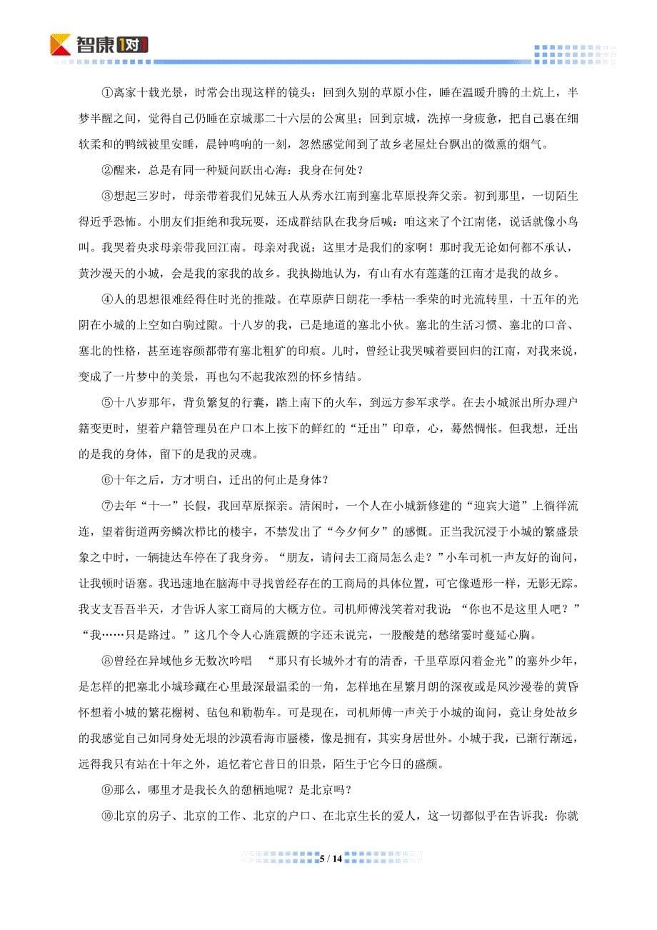 2014北京丰台中考二模语文（含解析）.doc_第5页