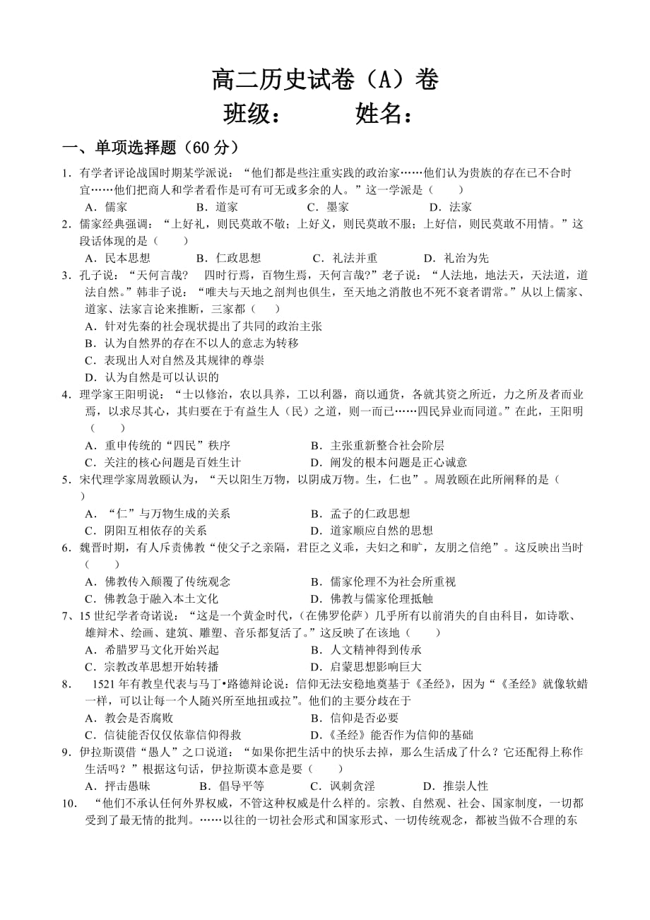 高二历史A卷提高重点班.doc_第1页