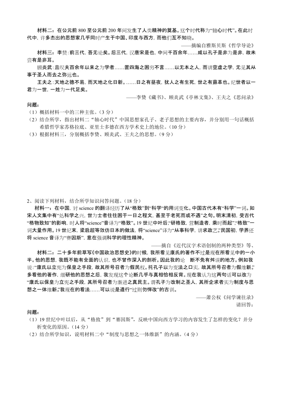 高二历史A卷提高重点班.doc_第4页