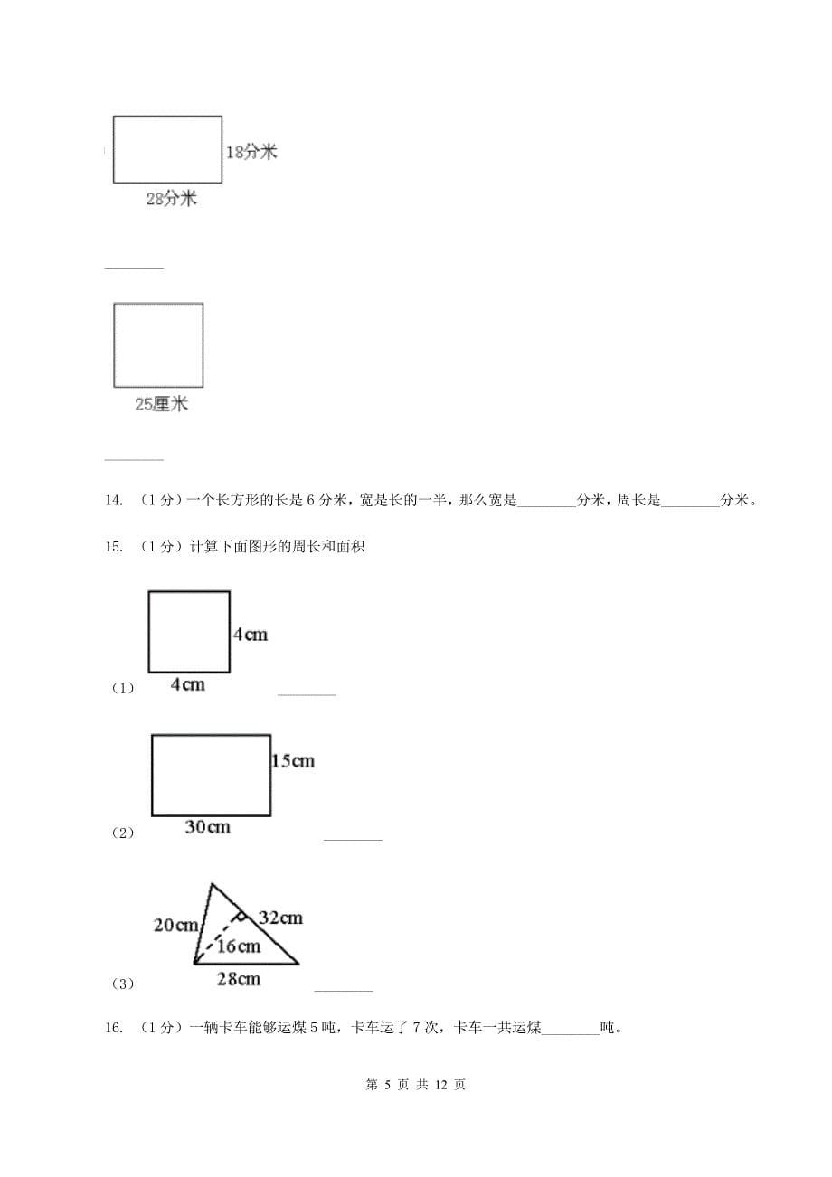 人教版三年级上册数学期末专项复习冲刺卷（七）：长方形和正方形C卷.doc_第5页