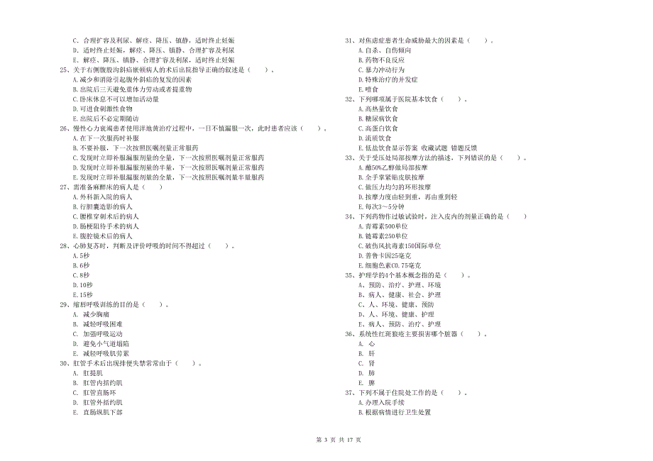 2019年护士职业资格证《实践能力》押题练习试卷B卷.doc_第3页