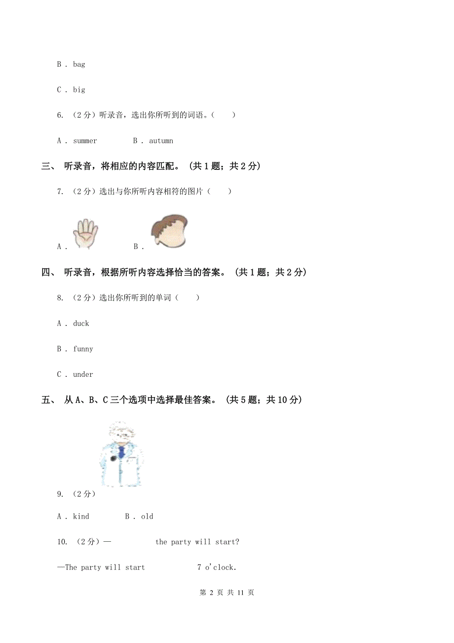 人教版小学英语六年级下学期期中综合检测题（不含小段音频）C卷.doc_第2页