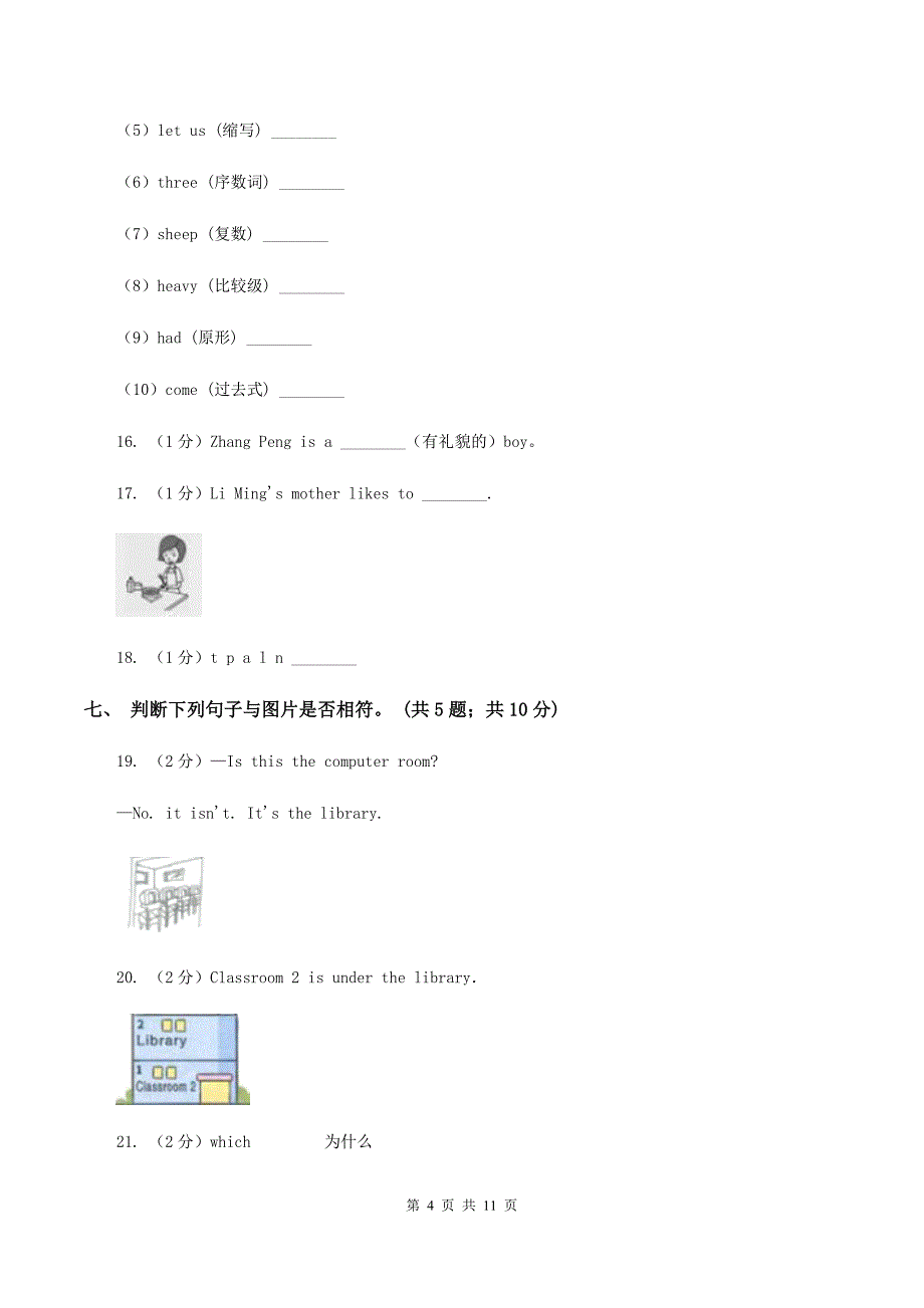 人教版小学英语六年级下学期期中综合检测题（不含小段音频）C卷.doc_第4页