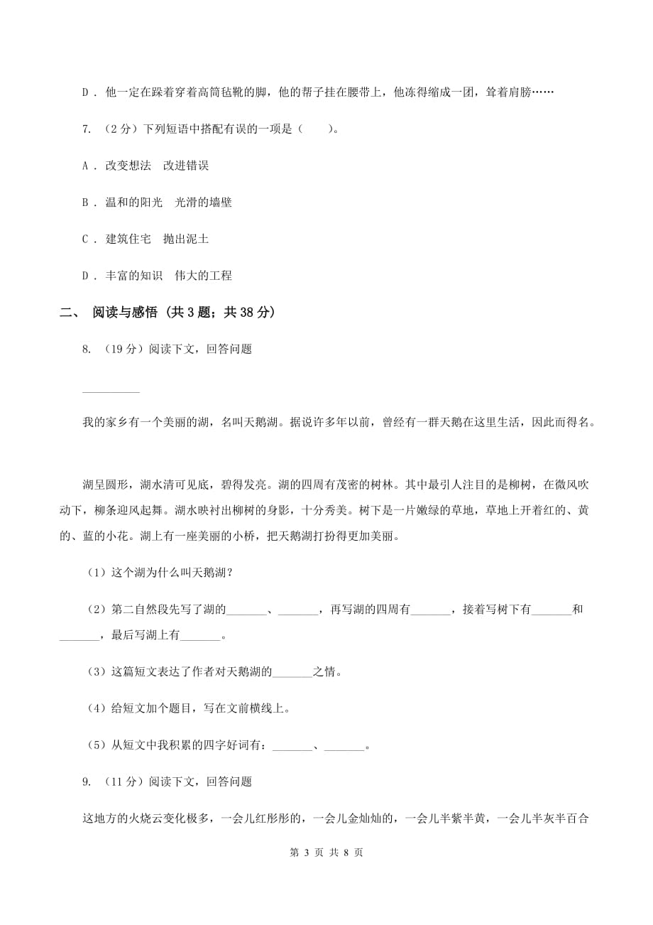 江西版2019-2020学年度五年级下学期语文期末调研测试卷B卷.doc_第3页