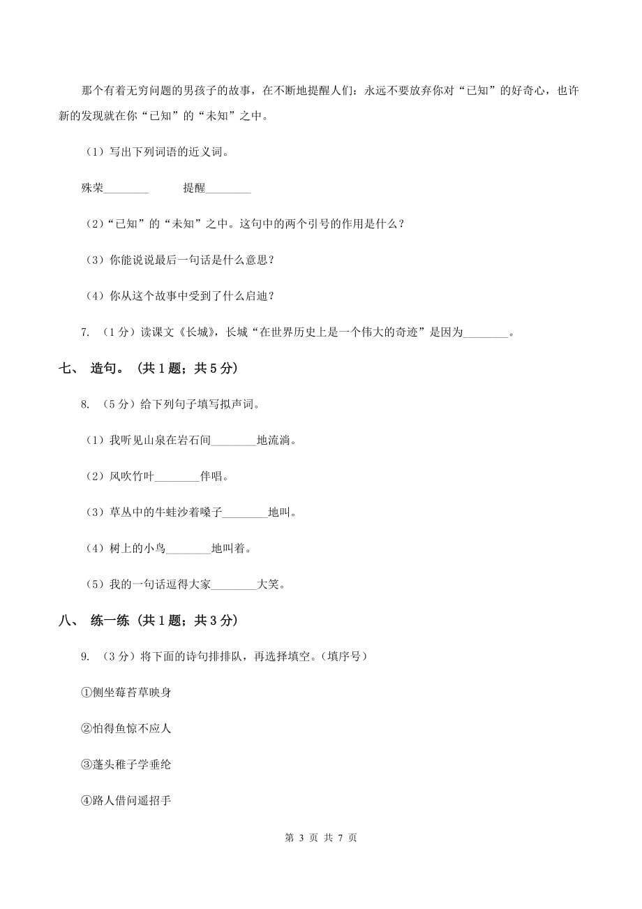 部编版小学语文二年级上册课文3 第9题 黄山奇石 同步测试（I）卷.doc_第3页