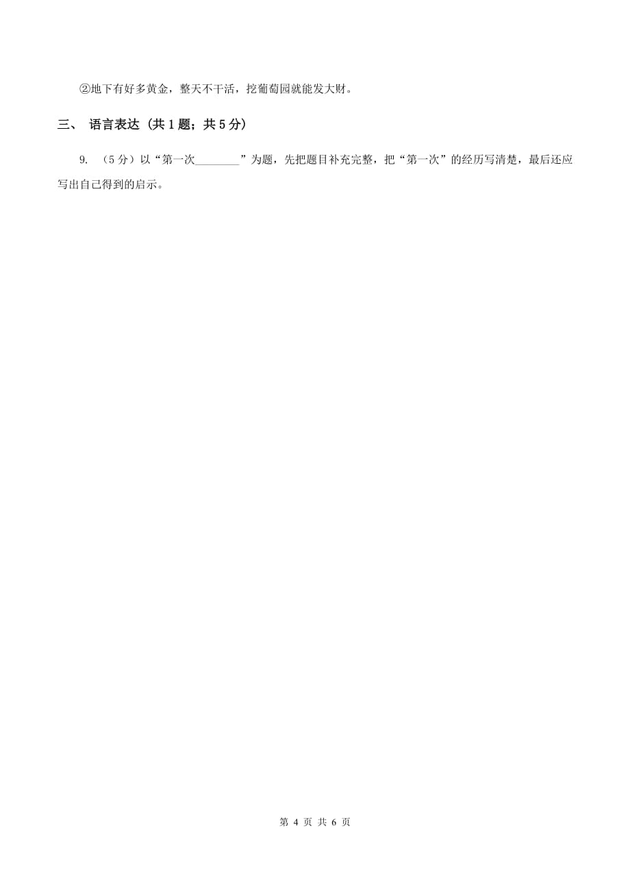 苏教版2019-2020学年六年级下册语文第四单元14《学会合作》同步练习D卷.doc_第4页