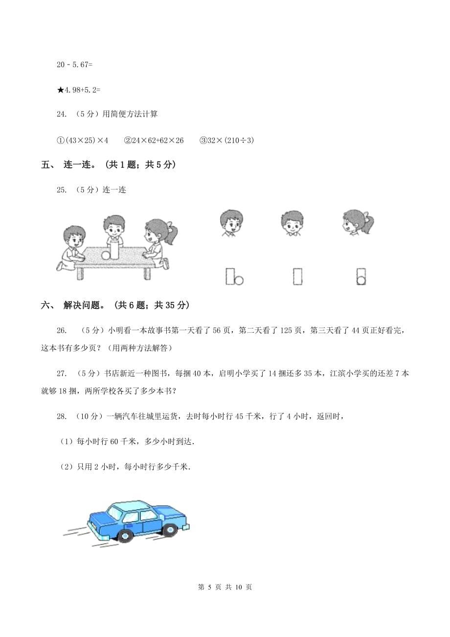 人教版2019-2020学年上学期小学三年级数学数学期末测试卷（II ）卷.doc_第5页