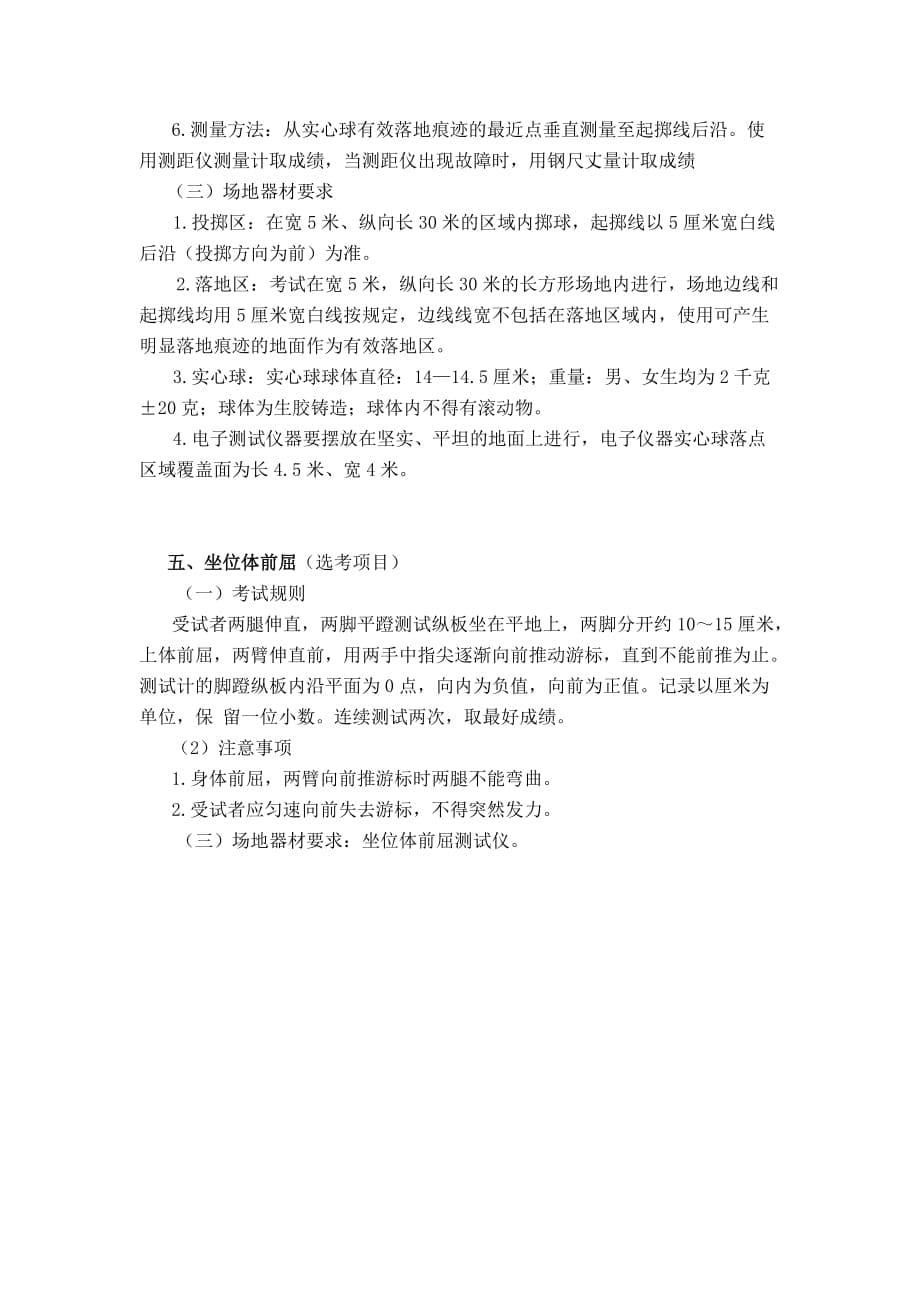 长春市初中九年级学生中考体育与健康学科评分标准及测试规则07.doc_第5页