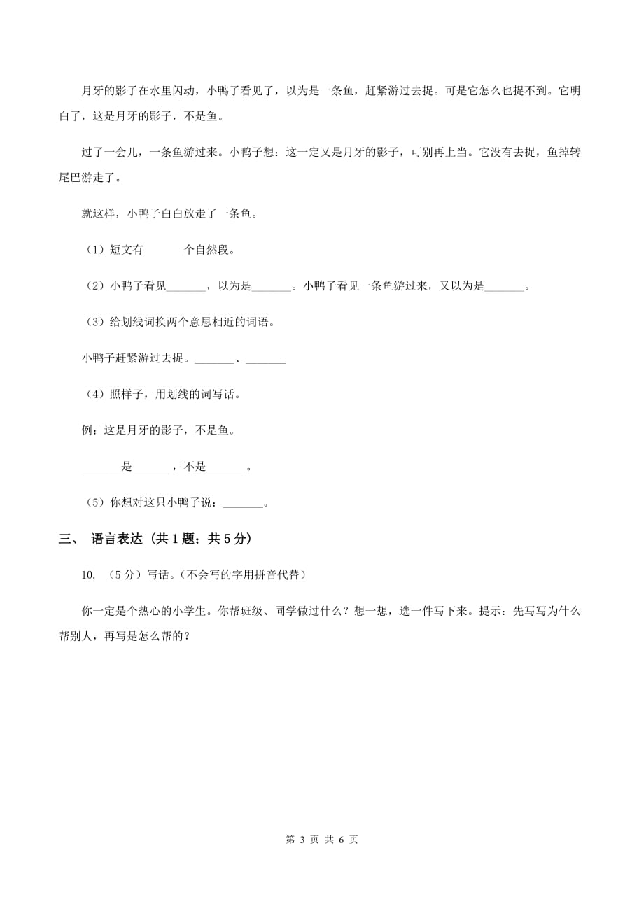 长春版2019-2020学年二年级下学期语文期中考试试卷C卷.doc_第3页