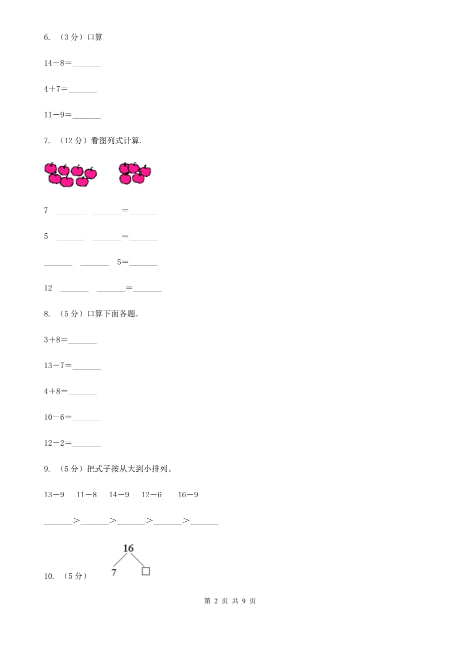 北师大版数学一年级下册第一单元第二课捉迷藏同步练习.doc_第2页