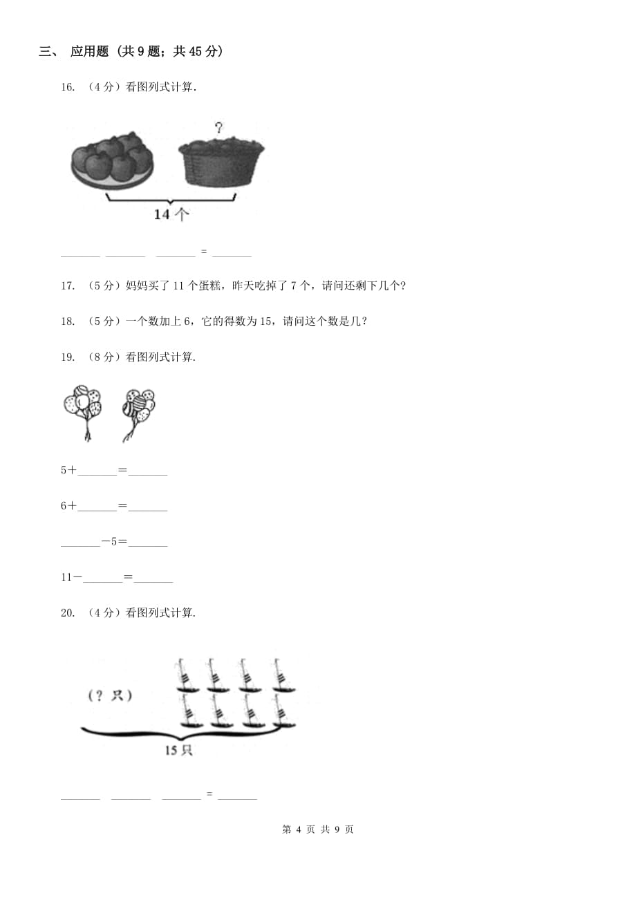 北师大版数学一年级下册第一单元第二课捉迷藏同步练习.doc_第4页