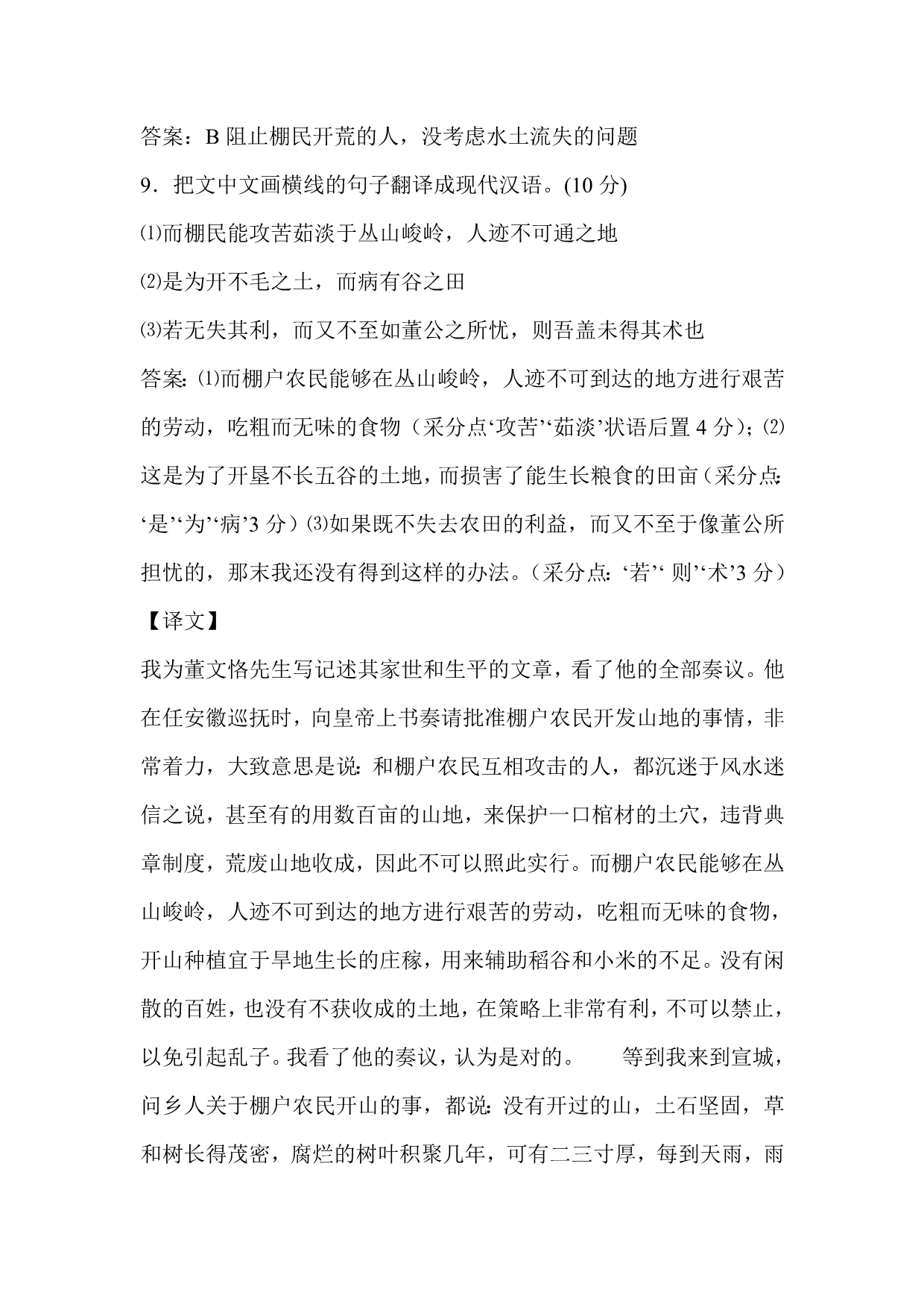 高一语文周考试题.doc_第5页