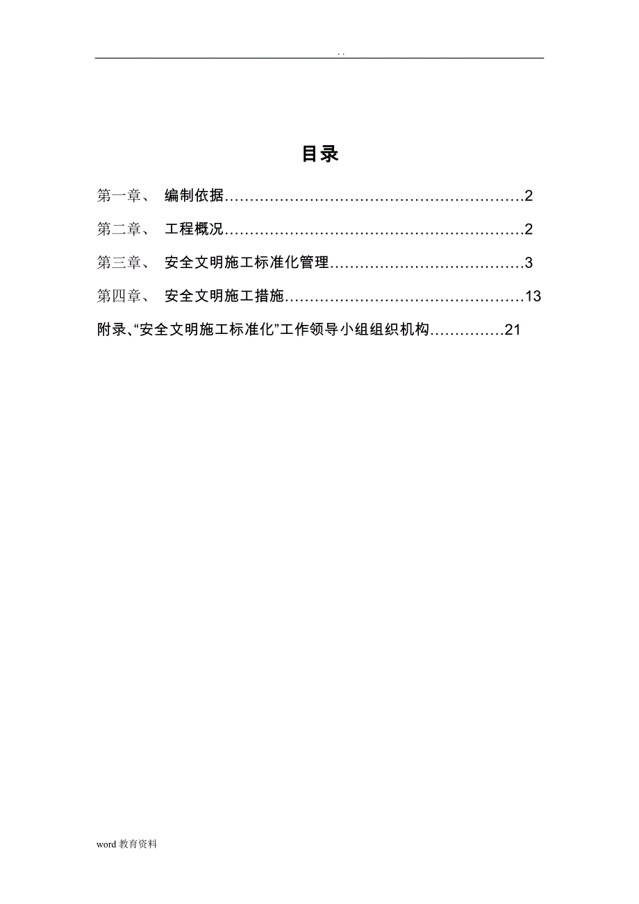 创建安全文明施工标准化工地设计方案_第2页