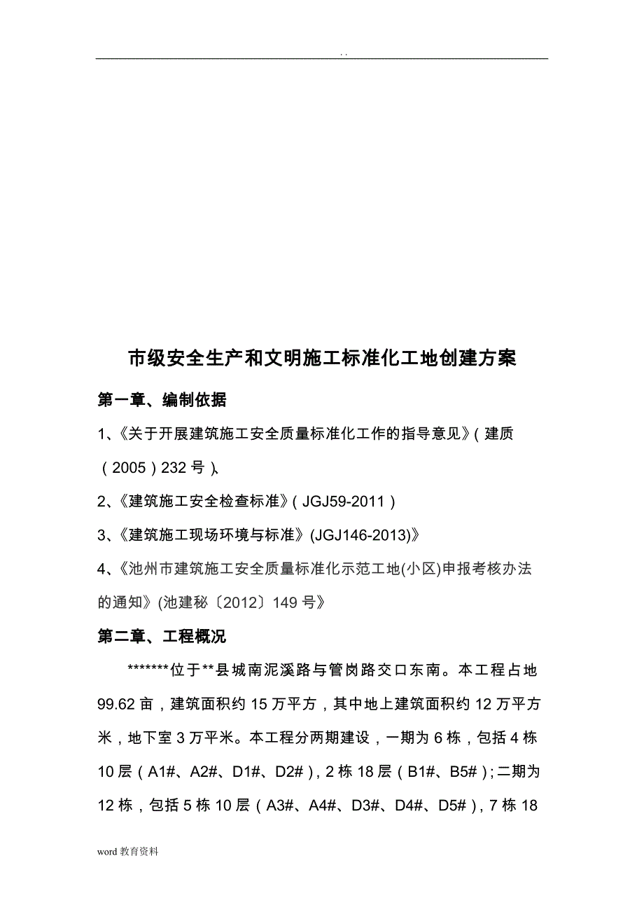 创建安全文明施工标准化工地设计方案_第3页