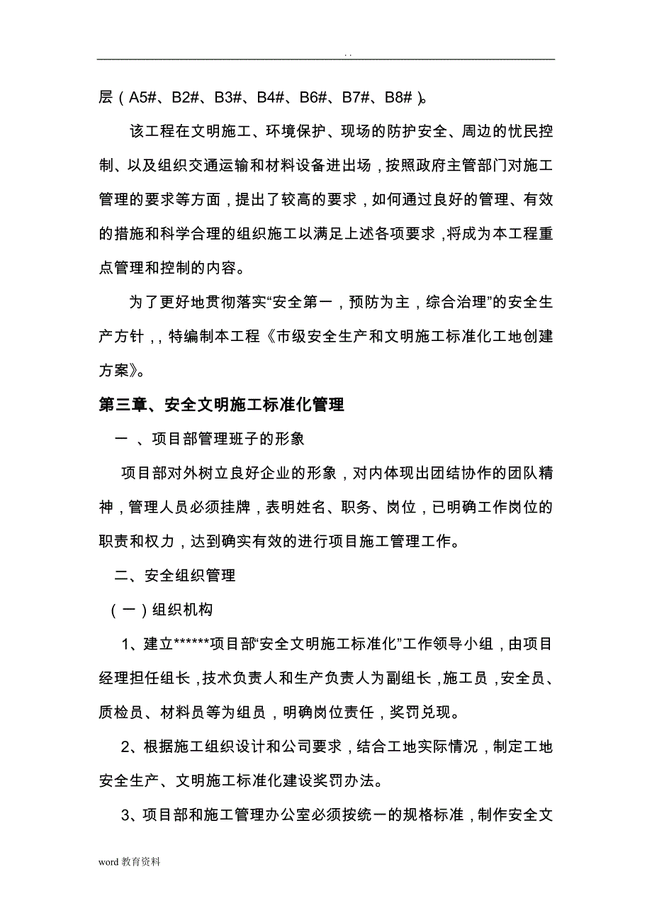 创建安全文明施工标准化工地设计方案_第4页