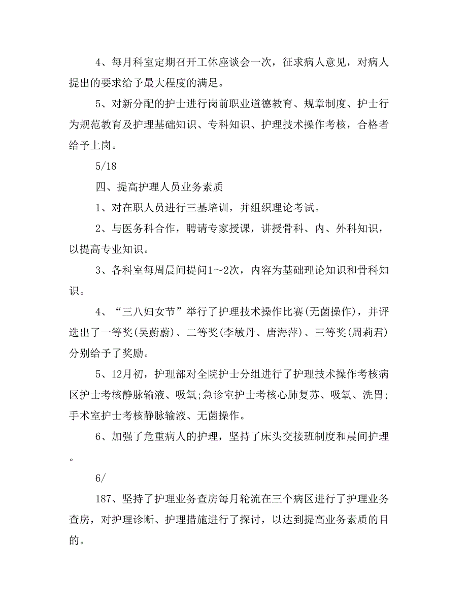 2019年手术室护士工作总结范文(三篇)_第3页