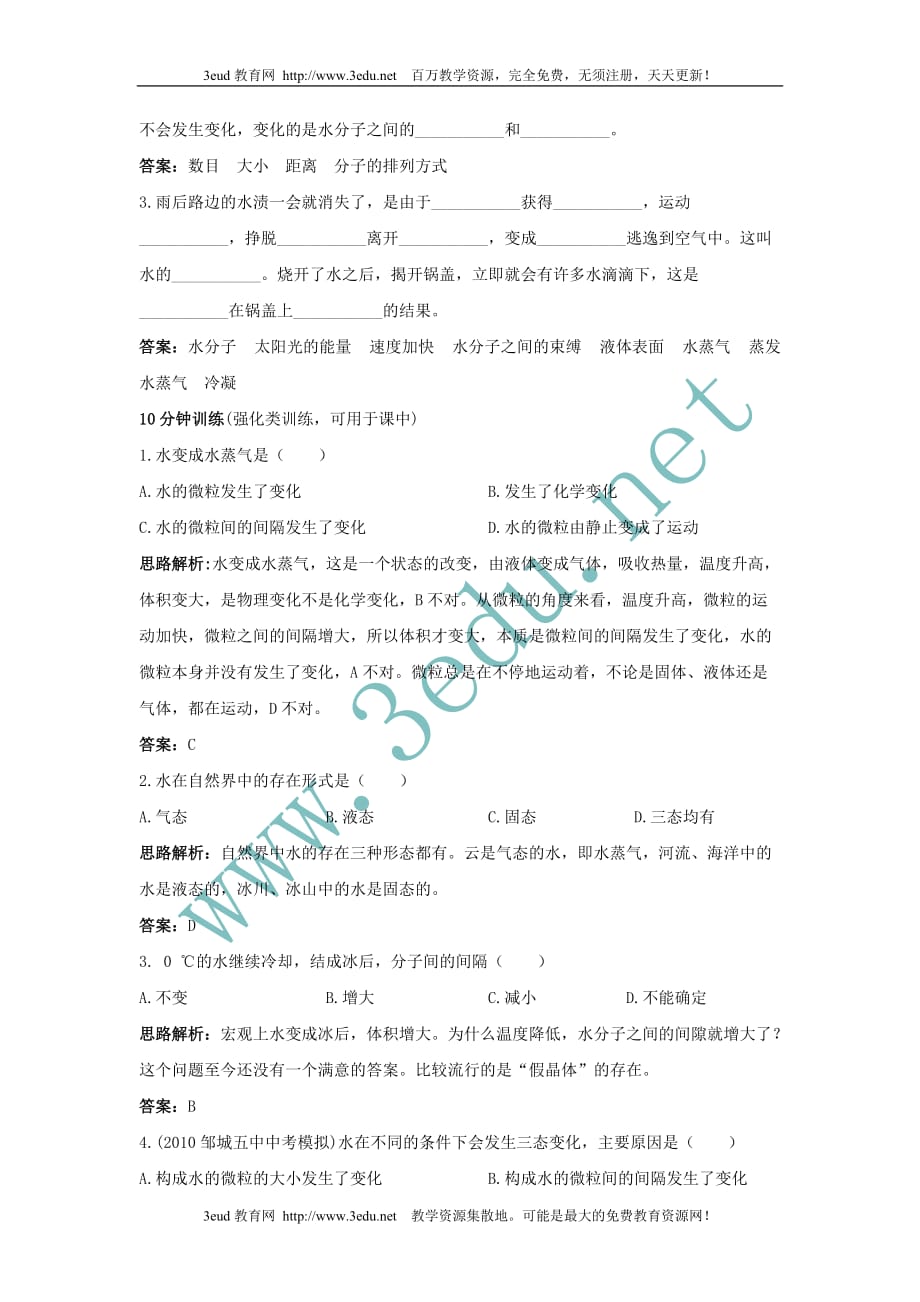 九年级化学水分子的运动同步练习.doc_第2页