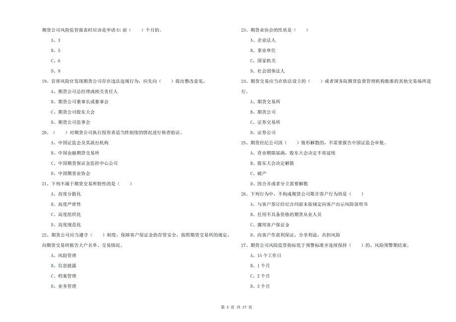 期货从业资格《期货基础知识》每周一练试题C卷 含答案.doc_第3页