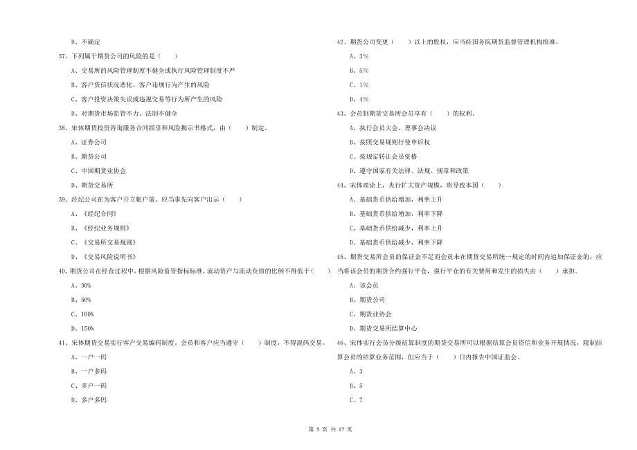 期货从业资格《期货基础知识》每周一练试题C卷 含答案.doc_第5页