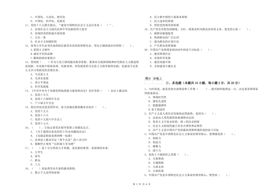 2019年街道党支部入党积极分子考试试卷B卷 附答案.doc_第2页