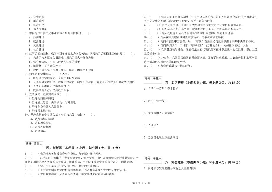 2019年街道党支部入党积极分子考试试卷B卷 附答案.doc_第3页