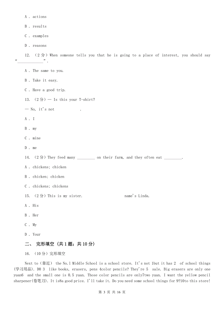 沪教版中学2020年七年级上学期英语期末考试试卷D卷.doc_第3页