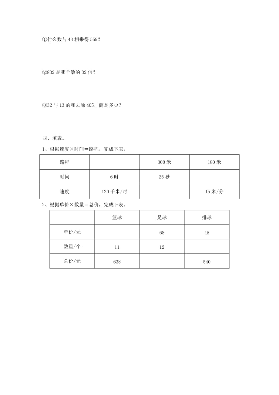 2019四年级数学上册 第2单元《三位数除以两位数》单元达标测试1（新版）冀教版.doc_第2页