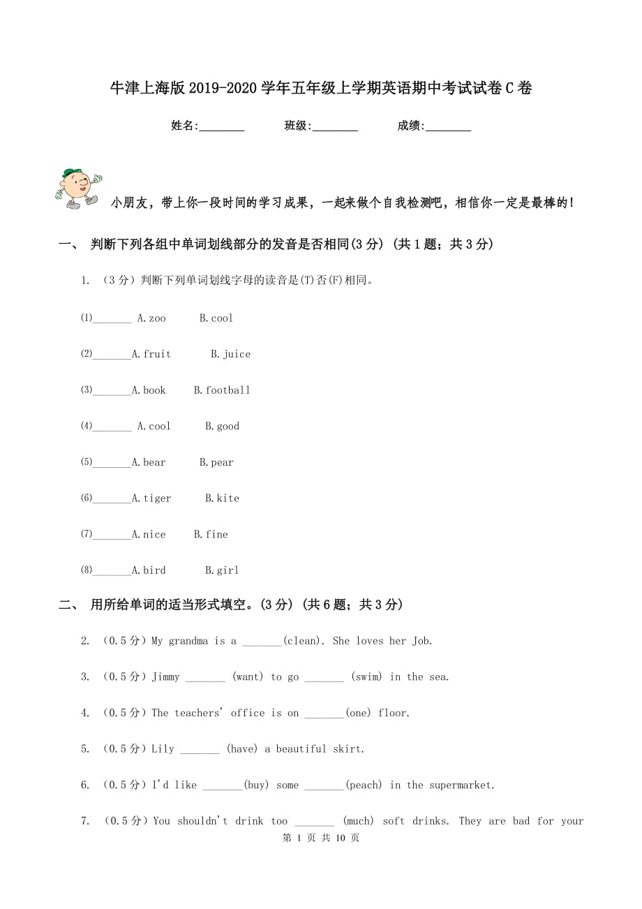 牛津上海版2019-2020学年五年级上学期英语期中考试试卷C卷.doc_第1页