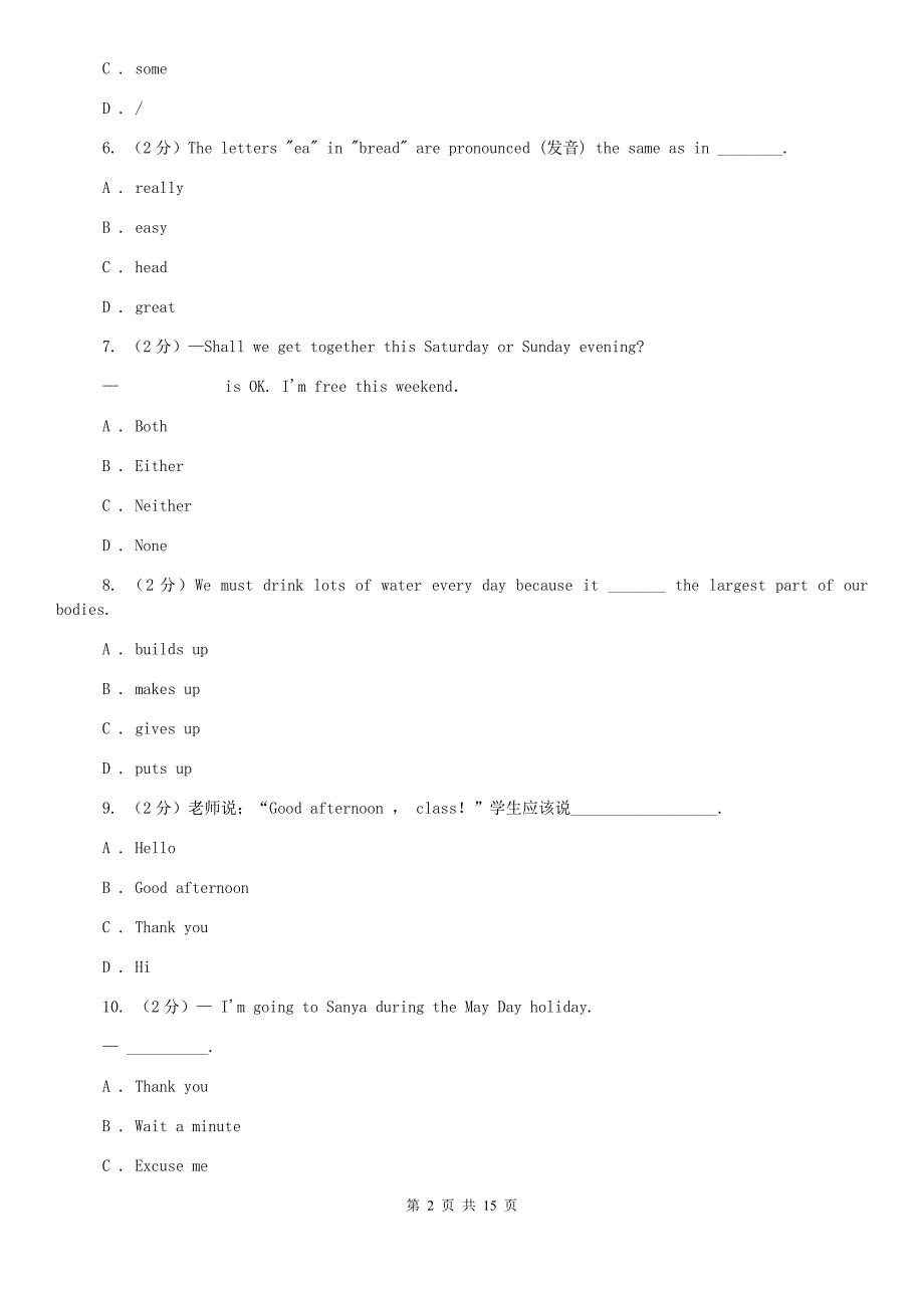 冀教版2019-2020学年七年级上学期期末考试英语测试C卷.doc_第2页