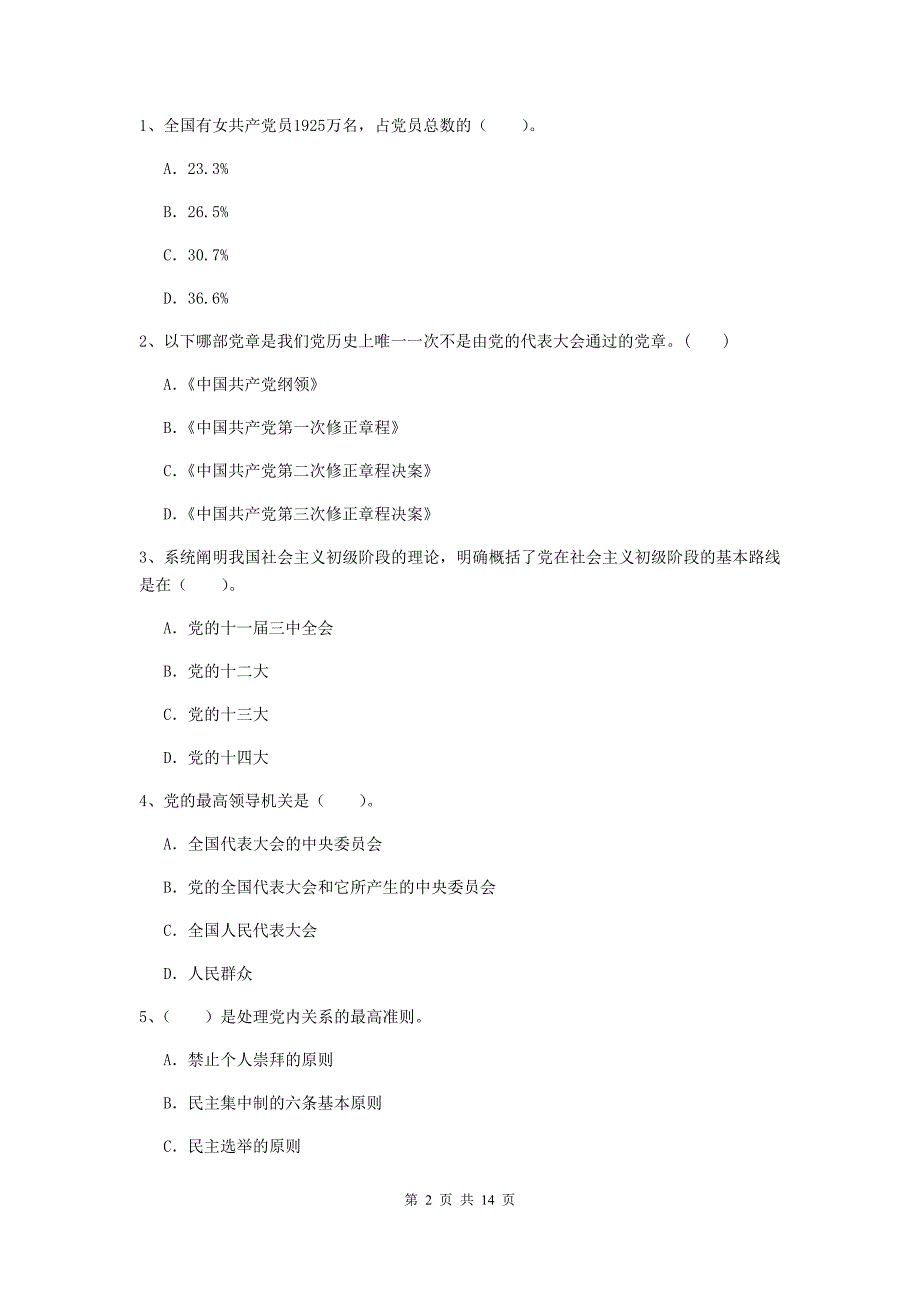 2020年企业党校考试试卷A卷 附解析.doc_第2页