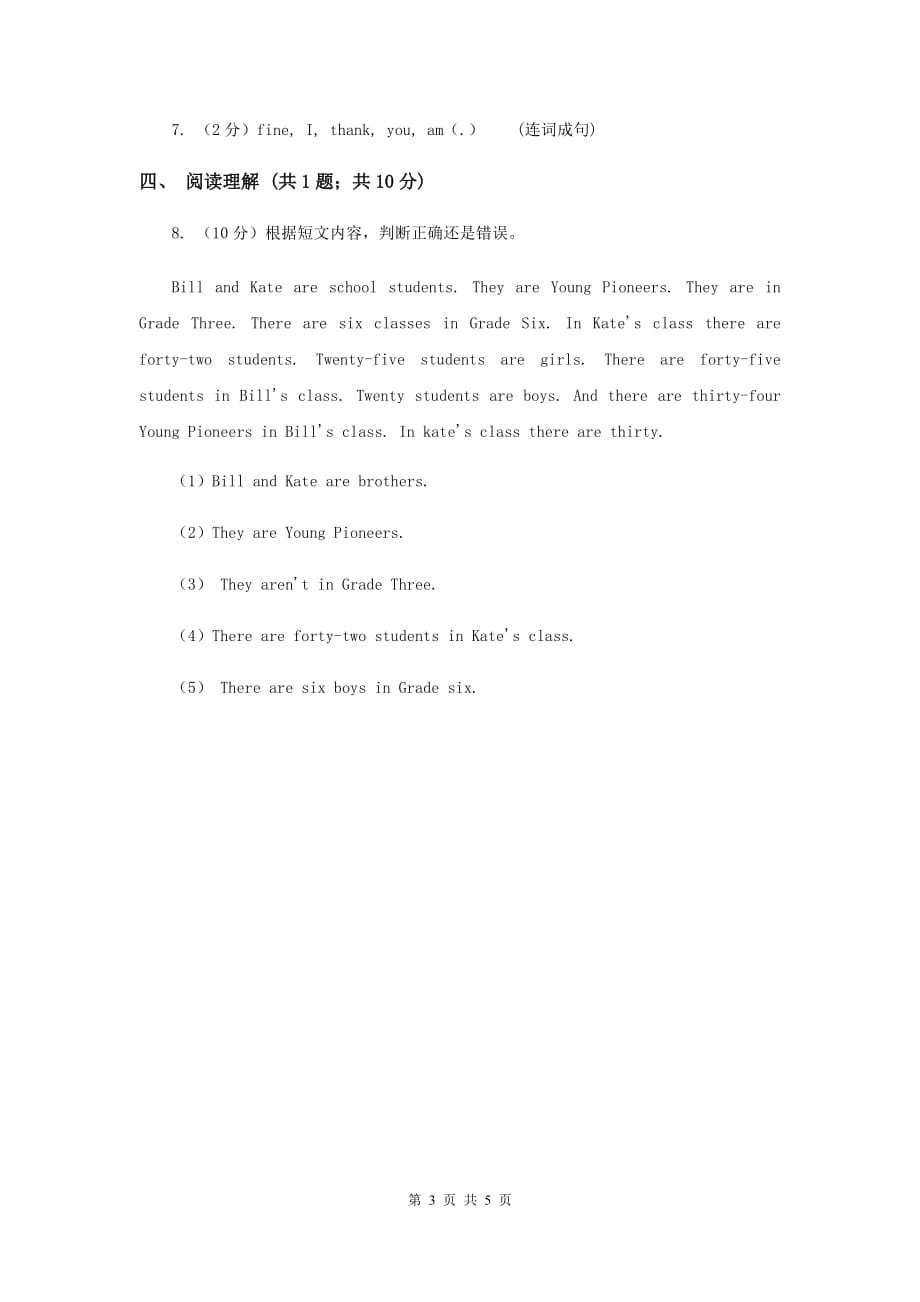 牛津上海版（深圳用）2019-2020学年小学英语三年级上册Unit 2同步练习（1）D卷.doc_第3页