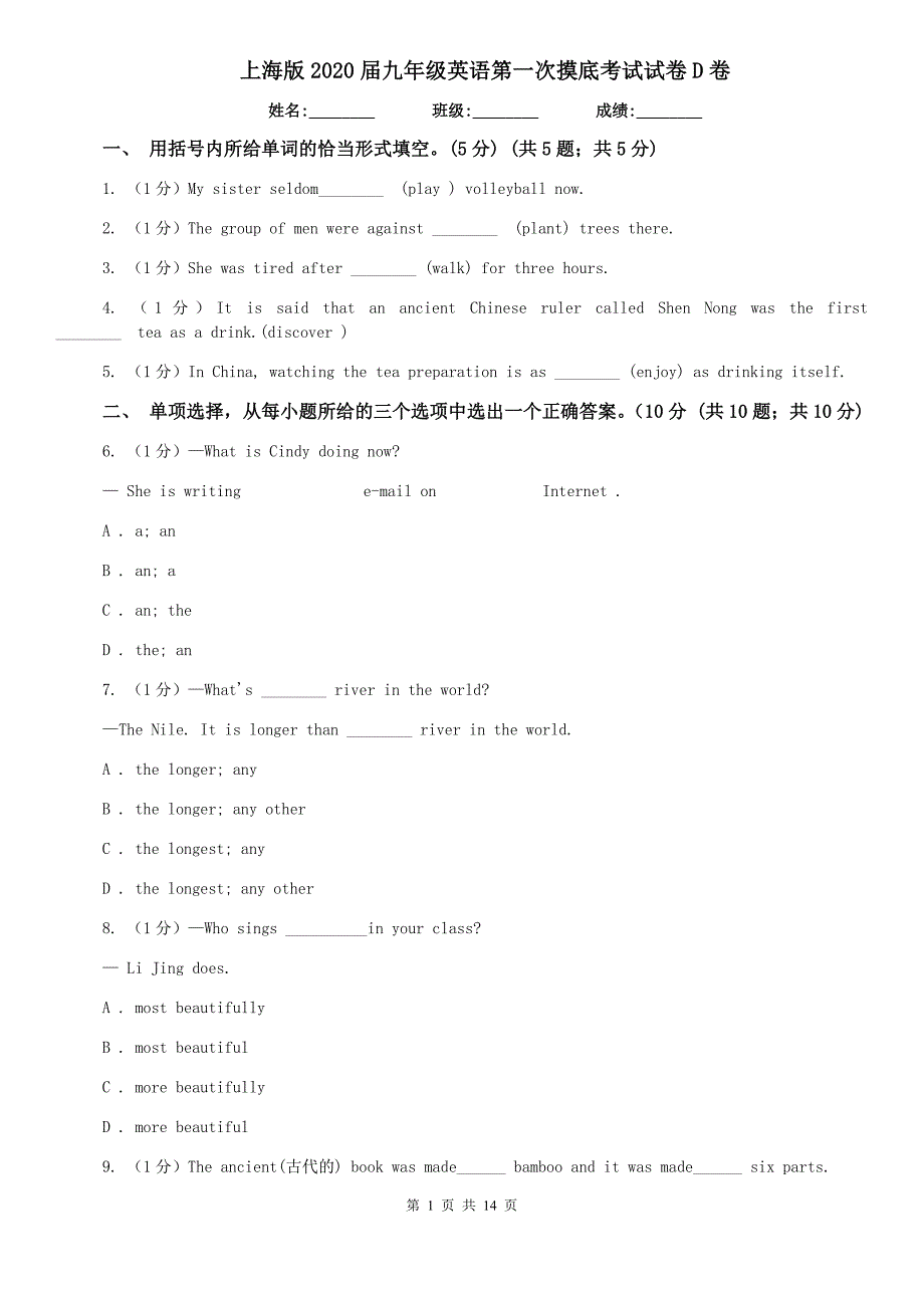 上海版2020届九年级英语第一次摸底考试试卷D卷.doc_第1页